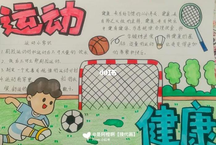 爱生活爱运动手抄报内容怎么写(爱生活爱运动手抄报内容怎么写好看) 爱生活爱运动手抄报内容怎么写(爱生活爱运动手抄报内容怎么写好看)