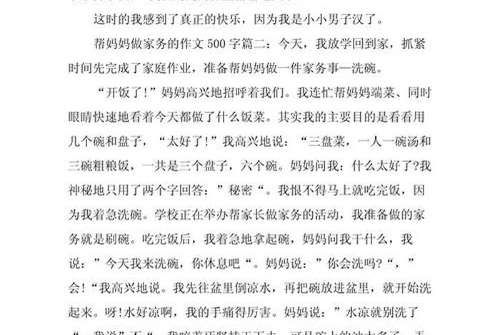 生活好帮手作文500(《生活好帮手》) 生活好帮手作文500(《生活好帮手》)