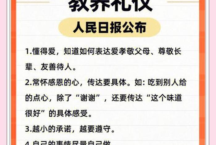 日常生活礼仪常识100条最新版（日常生活礼仪的基本原则）