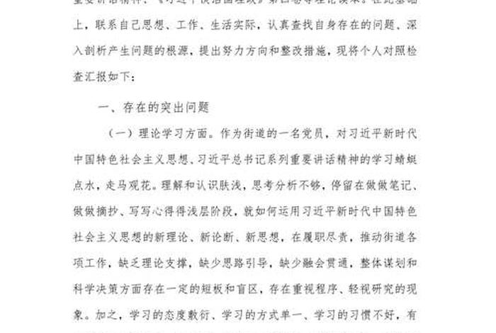 社区组织生活会个人对照材料、社区支部个人组织生活对照材料查找问题 社区组织生活会个人对照材料、社区支部个人组织生活对照材料查找问题