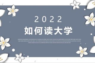 关于大学生活的ppt - 关于大学生活的ppt背景图