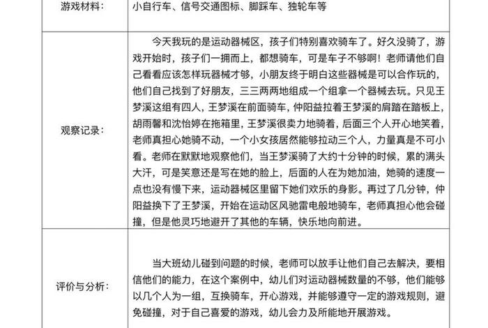 幼儿日常生活观察记录(幼儿日常生活观察记录PPT) 幼儿日常生活观察记录(幼儿日常生活观察记录PPT)