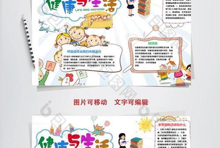 健康生活内容、健康地生活内容