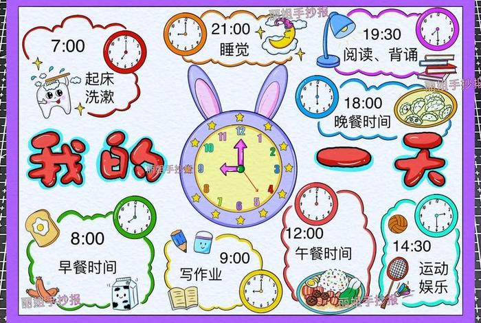 生活作息时间表制作小学生（小学生的生活作息表）