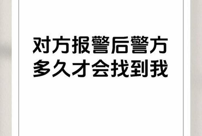 生活纠纷遗憾 生活纠纷可以报警吗