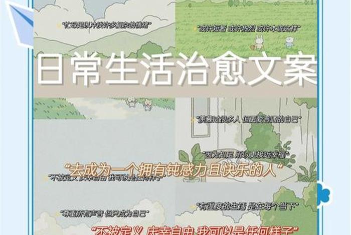 生活日常说说文案（日常生活说说配文）
