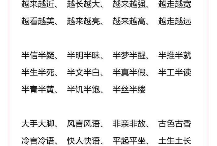 生活美好的成语叠词（指生活美好的词语）