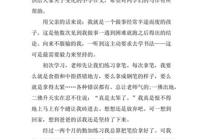 生活新变化的600字作文 生活变化的作文800字 生活新变化的600字作文 生活变化的作文800字