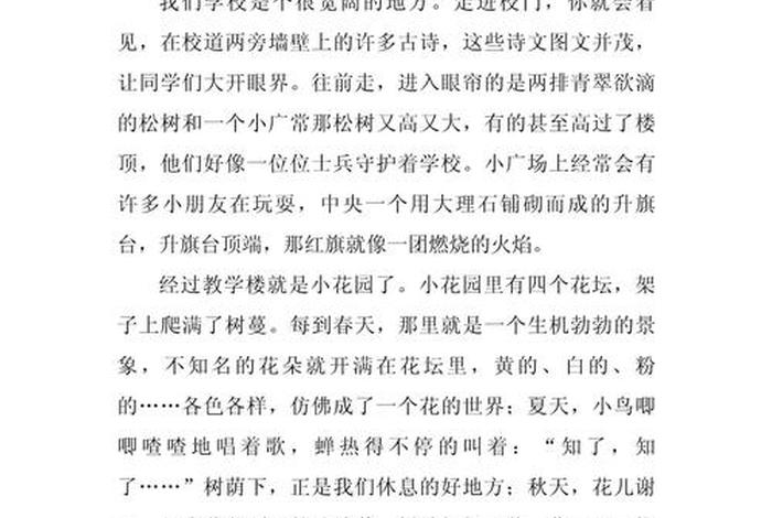 我的校园生活作文结尾 我的校园生活的结尾