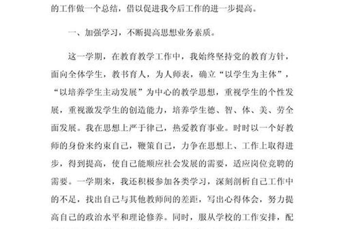 小学一年级生活总结(一年级上学期生活老师工作总结) 小学一年级生活总结(一年级上学期生活老师工作总结)