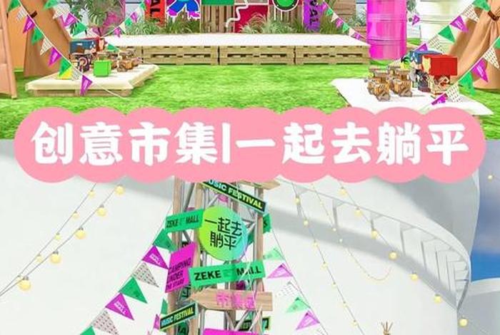 生活市集创意方案 生活市集创意方案设计 生活市集创意方案 生活市集创意方案设计