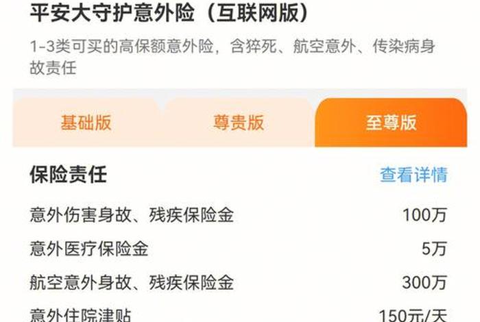 平安生活意外险;平安意外险划算吗 平安生活意外险;平安意外险划算吗