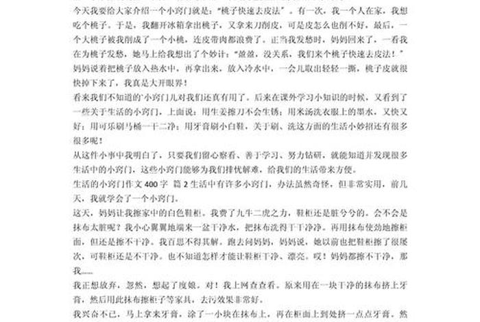 生活小妙招作文400字 生活小妙招 作文