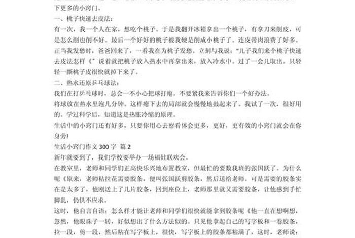 生活小妙招作文300字;生活小妙招作文300字初中 生活小妙招作文300字;生活小妙招作文300字初中
