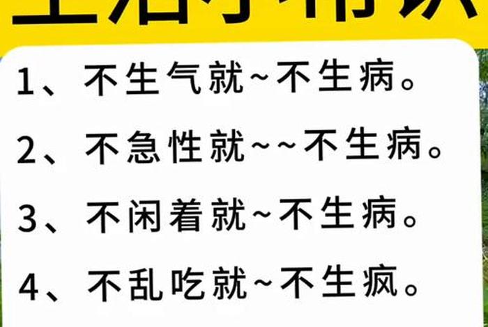 日常生活小常识(日常生活小常识视频) 日常生活小常识(日常生活小常识视频)