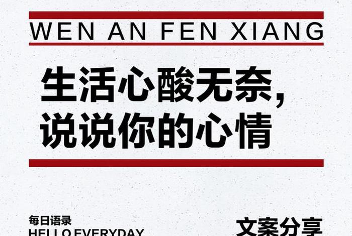 生活无奈的说说心情句子;生活无奈的说说心情句子伤感 生活无奈的说说心情句子;生活无奈的说说心情句子伤感