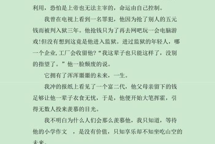 生活生命文章800，生命生活议论文