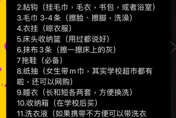 个人生活用品一览表(个人日常用品) 个人生活用品一览表(个人日常用品)