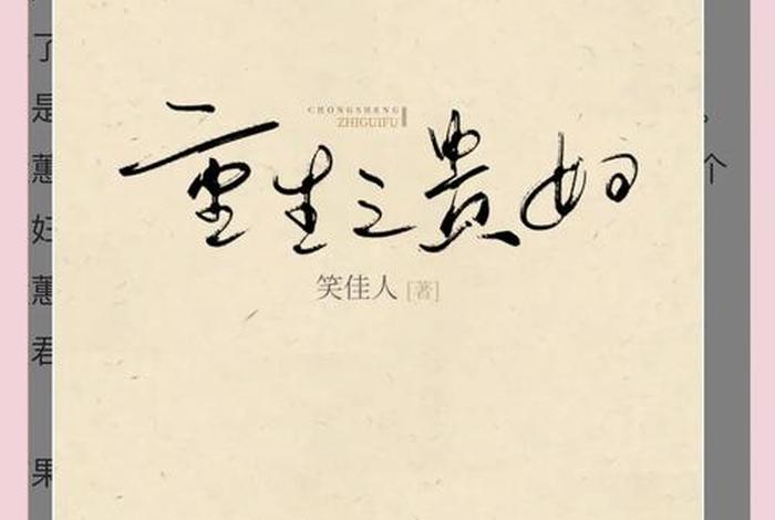 重生后的幸福生活小银鱼（重生后的幸福生活小银鱼结局）