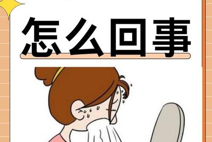 生活反应 生活反应表现出