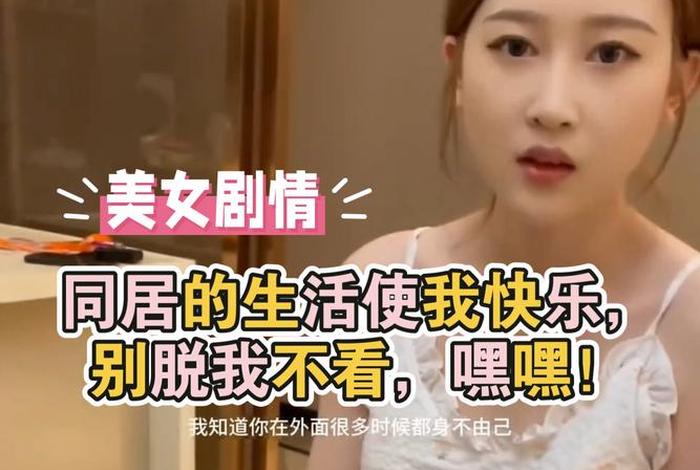 幸福快乐的同居生活 - 同居的快乐第二季