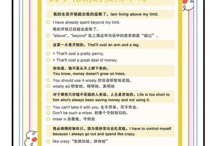 生活费英语怎么说 生活费的英文翻译 生活费英语怎么说 生活费的英文翻译