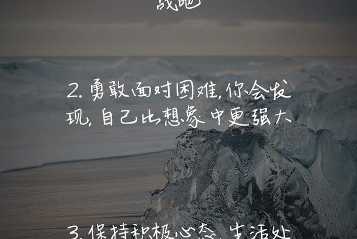 生活态度积极向上的句子 生活态度积极向上的说说