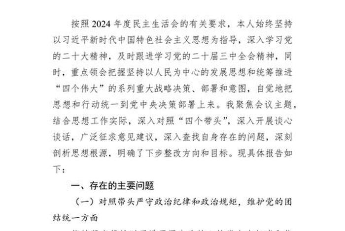 组织生活会个人发言材料 - 四个带头组织生活会个人发言材料 组织生活会个人发言材料 - 四个带头组织生活会个人发言材料