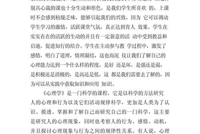 生活中的心理学论文1500字;生活中的心理学读后感800字 生活中的心理学论文1500字;生活中的心理学读后感800字
