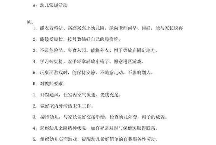 小班生活常规管理的原则有哪些；简述小班生活常规管理的原则