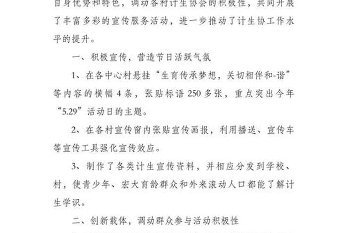 社区计生活动 - 社区计生活动总结