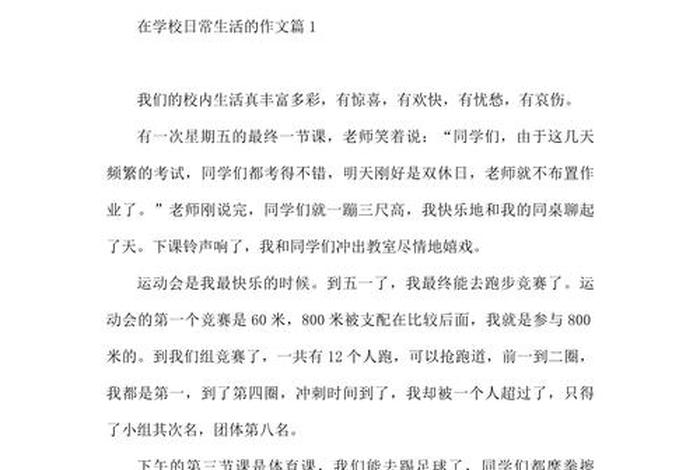 生活日常作文；日常生活类作文