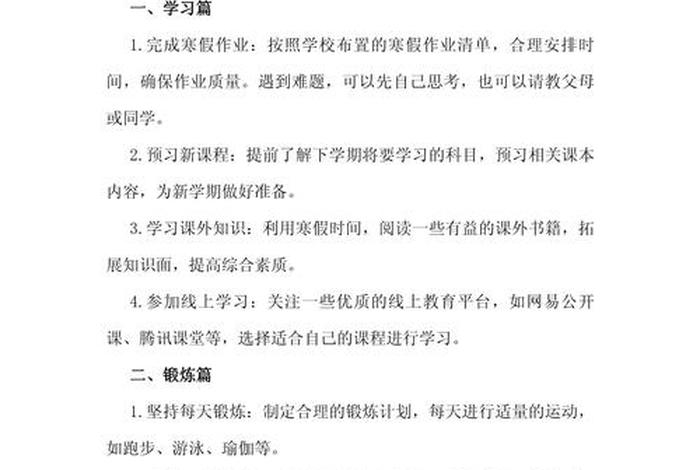生活计划应该怎么规划、生活规划方案怎么写