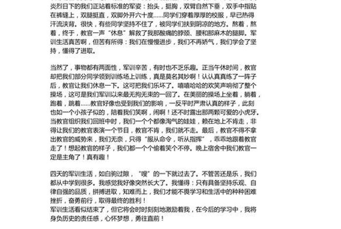 我的军训生活800字,《我的军训生活》作文 我的军训生活800字,《我的军训生活》作文
