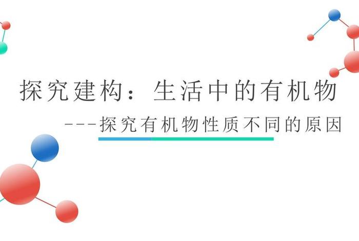生活中的有机物 生活中的有机物质 生活中的有机物 生活中的有机物质