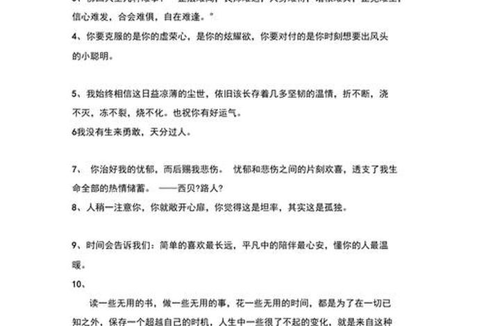 生活说说简短唯美、生活说说唯美句子