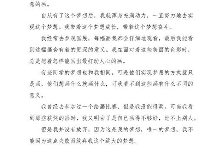 生活与梦想演讲稿,关于生活与梦想的句子 生活与梦想演讲稿,关于生活与梦想的句子