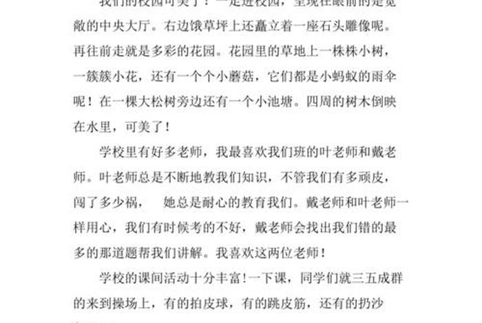 作文我的校园生活300字(我的校园生活作文300字小学生作文) 作文我的校园生活300字(我的校园生活作文300字小学生作文)
