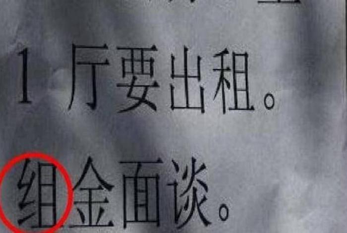 生活中错别字现象 生活中错别字现象的影响