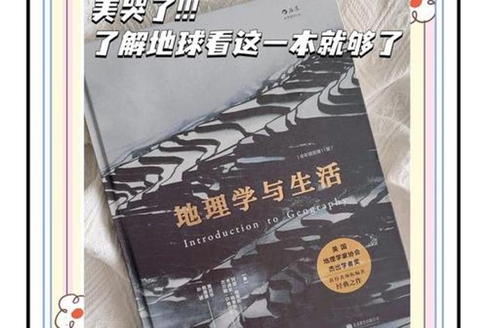 地理与生活书籍、地理学与生活出版社 地理与生活书籍、地理学与生活出版社