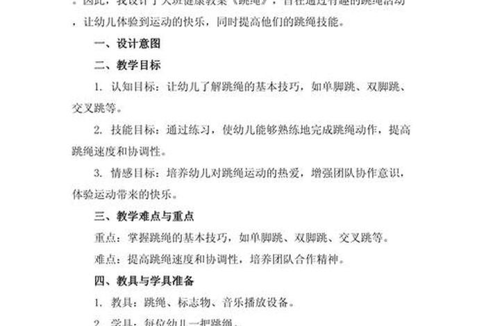 大班生活目标教案、大班生活目标教案大全 大班生活目标教案、大班生活目标教案大全
