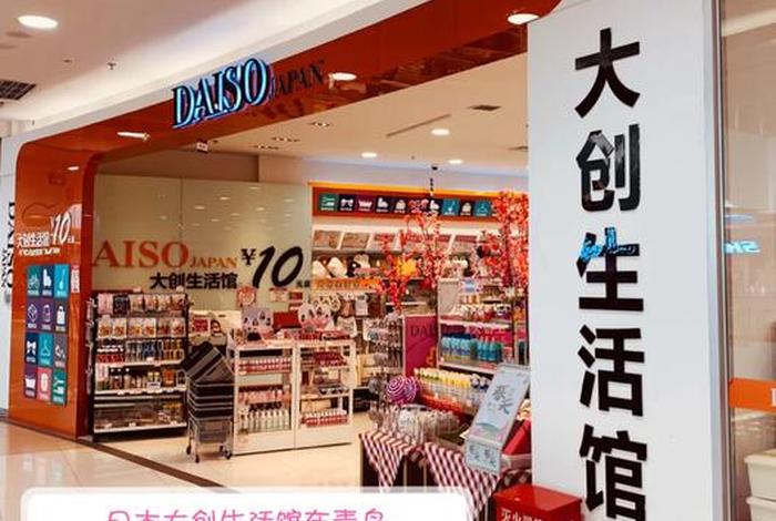 大创生活馆加盟 - 大创生活馆上班怎么样 大创生活馆加盟 - 大创生活馆上班怎么样