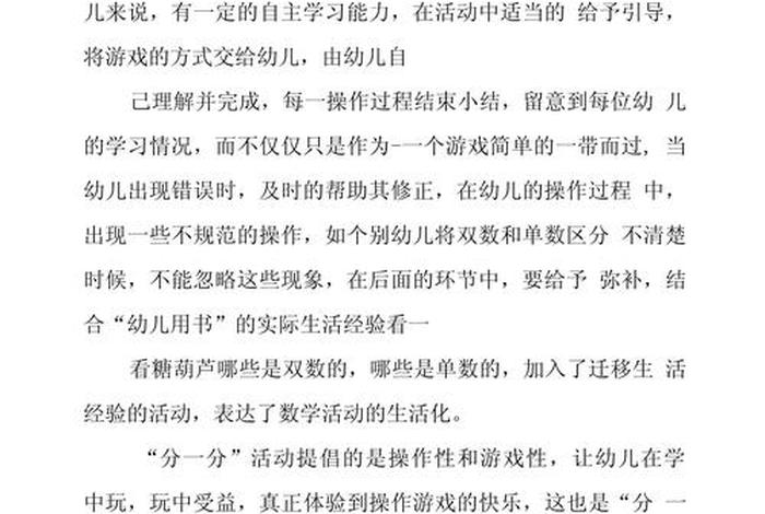 幼儿园生活反思大班 - 大班生活教学反思 幼儿园生活反思大班 - 大班生活教学反思