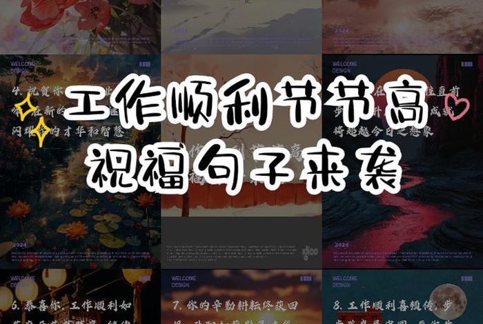 祝生活愉快工作顺利、祝您生活工作愉快的词语 祝生活愉快工作顺利、祝您生活工作愉快的词语