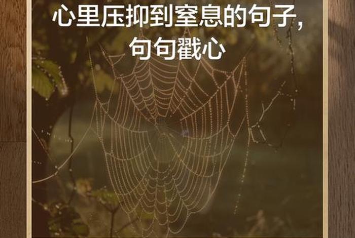 对生活失去信心感觉很压抑的句子、对生活失去信心,感觉自己很压抑怎么办句子