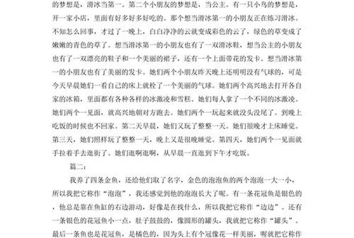 关于生活的日记250字儿左右 描写生活的日记200以内