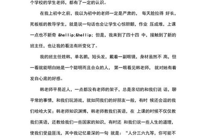 我眼中的生活老师500字，我眼中的老师怎么写500