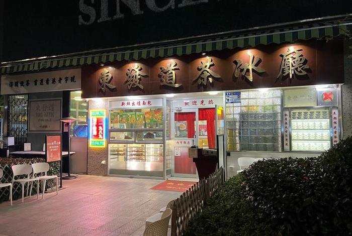 浦江生活广场永典记 - 浦江生活广场茶餐厅 浦江生活广场永典记 - 浦江生活广场茶餐厅