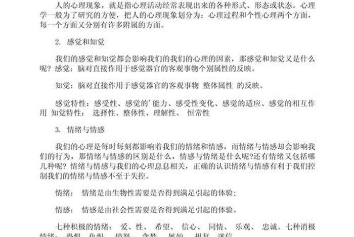 生活中的心理学论文3000字,生活中的心理学文章 生活中的心理学论文3000字,生活中的心理学文章