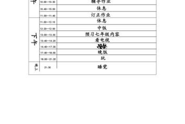 生活计划书怎么写;生活计划表格怎么做 生活计划书怎么写;生活计划表格怎么做